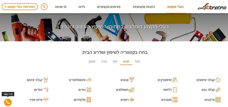 שיפוצים פלוס – האתר שמשפץ את תחום השיפוצים בישראל