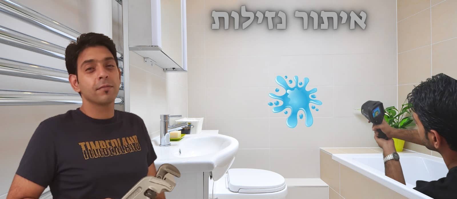 איתור נזילות – כי בית זה חשוב