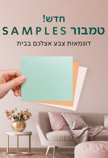 הסוף ללבטים: ככה בוחרים צבעים לבית