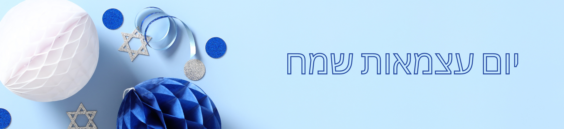 טאצ' פטריוטי: 5 טיפים לעיצוב ישראלי