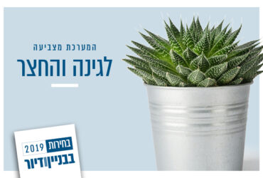 בחירות 2019 בחללי החוץ