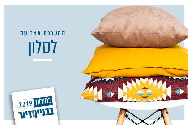 בחירות 2019 בסלון