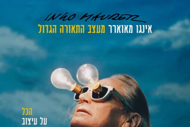 מנוי ספיישל חנוכה של מגזין בניין ודיור