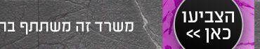 לעבוד בשלושה מימדים: עיצוב משרדי אוטודסק בתל אביב